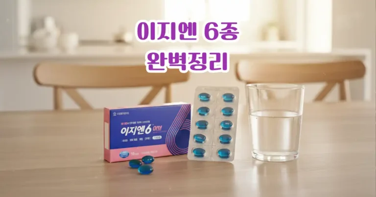 이지엔6 식탁위에 놓여있다