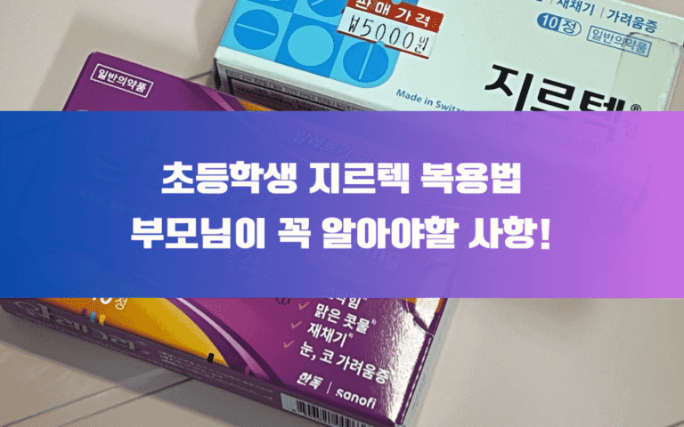 지르텍 알레그라 약 박스