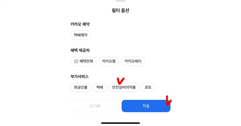 카카오맵 검색 필터 화면 캡처