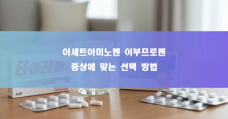 아세트아미노펜 성분 타이레놀, 이부프로펜 성분 부루펜 약 이 놓여있다