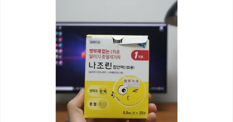나조린 점안액 일회용 안약 패키지